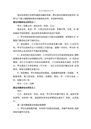 营运车辆承包合同