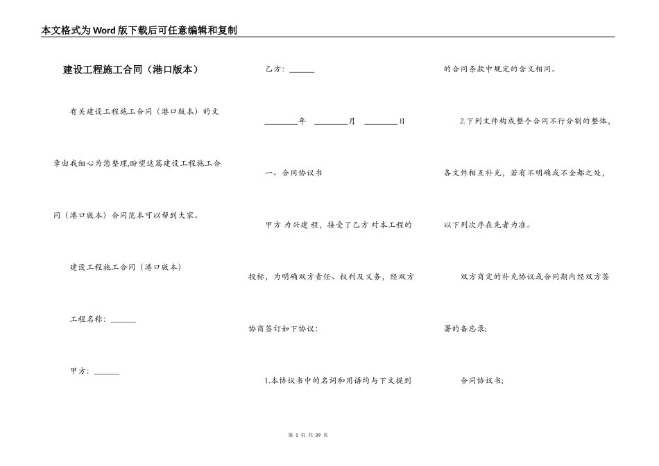 建设工程施工合同（港口版本）_第1页