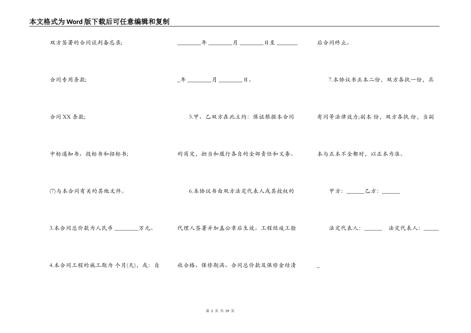 建设工程施工合同（港口版本）_第2页
