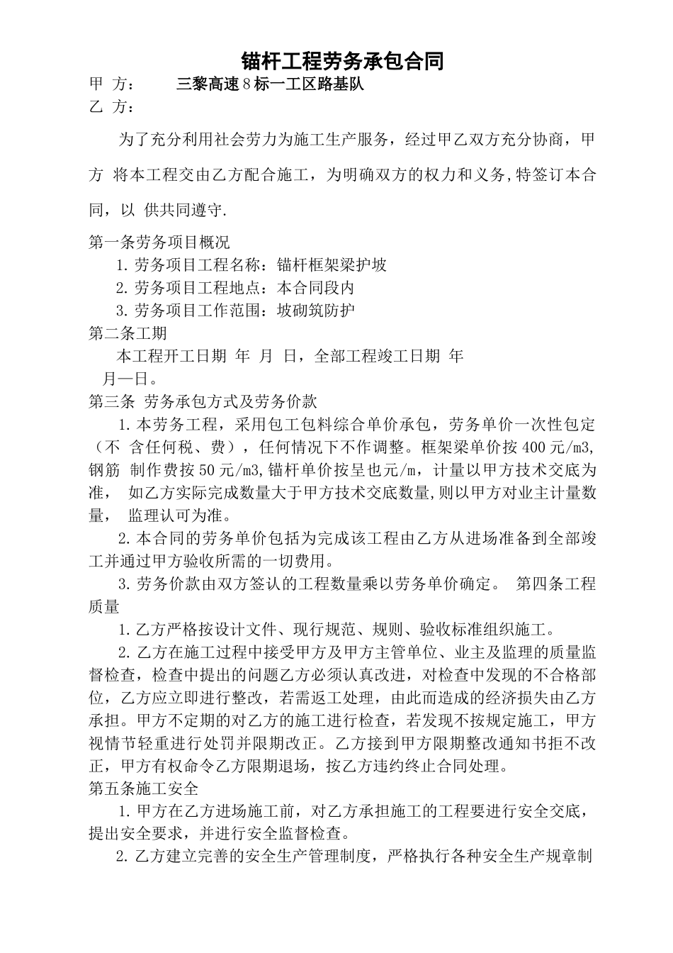 劳务承包合同锚杆_第1页