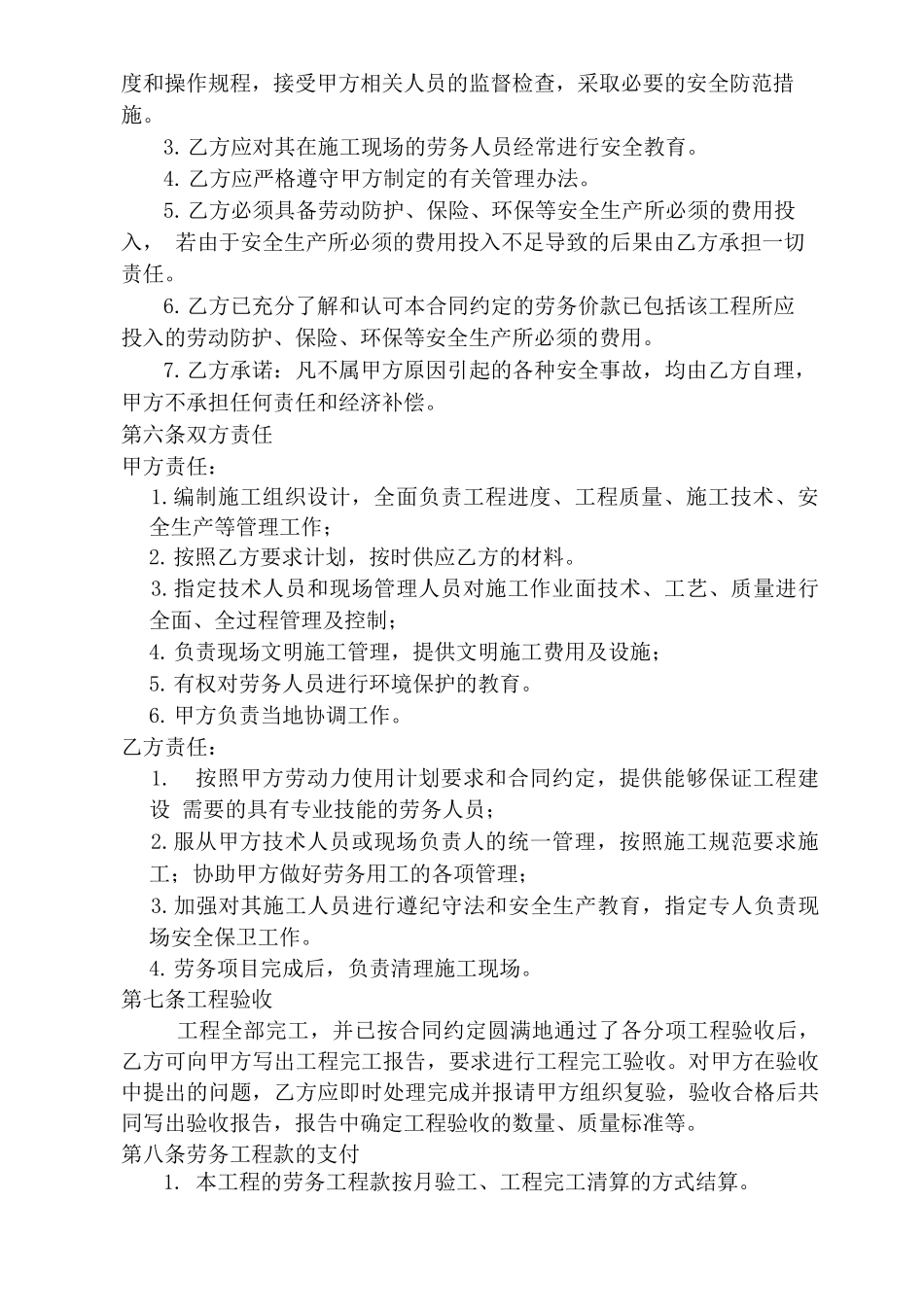 劳务承包合同锚杆_第2页