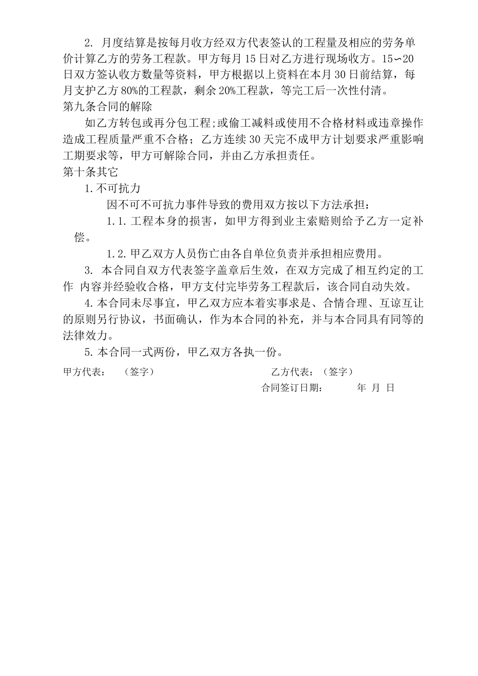 劳务承包合同锚杆_第3页