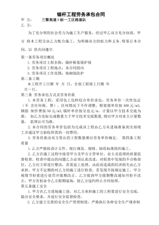 劳务承包合同锚杆