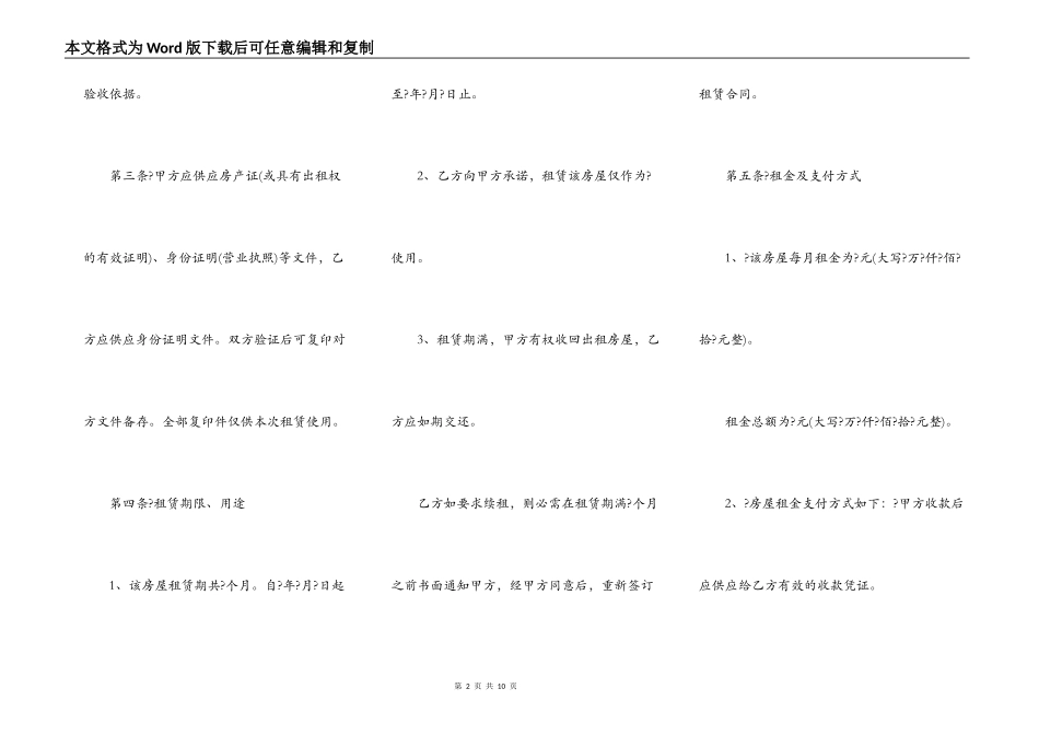 宾馆房屋出租合同通用版样本_第2页