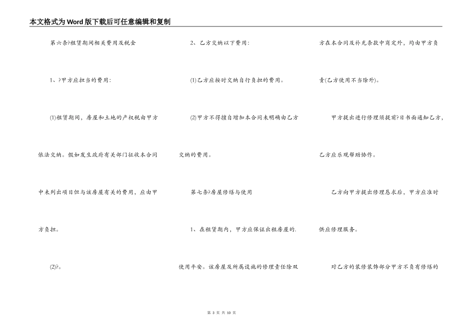 宾馆房屋出租合同通用版样本_第3页