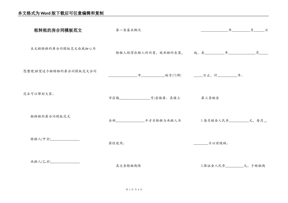 租转租的房合同模板范文_第1页
