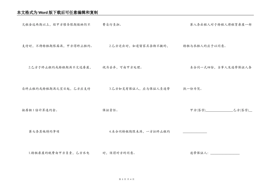 租转租的房合同模板范文_第3页