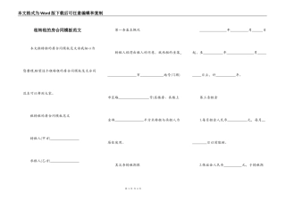租转租的房合同模板范文