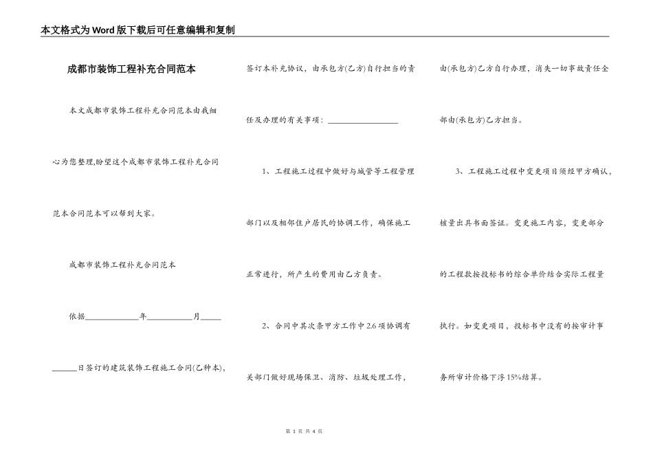 成都市装饰工程补充合同范本_第1页