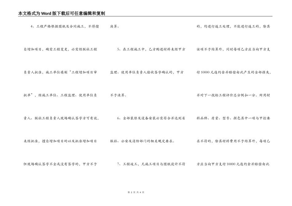 成都市装饰工程补充合同范本_第2页