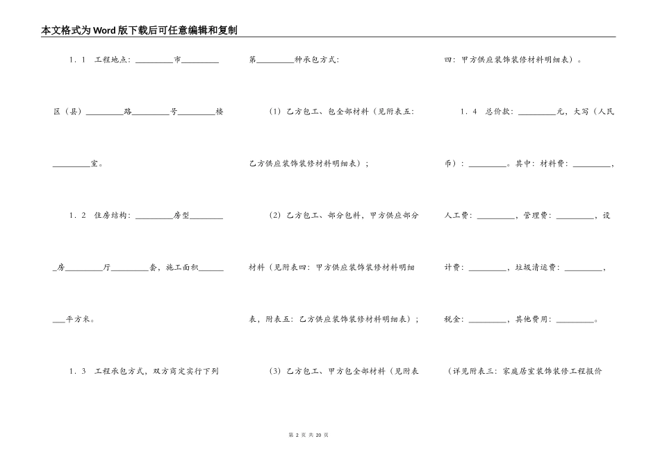 装饰装修合同新整理版_第2页