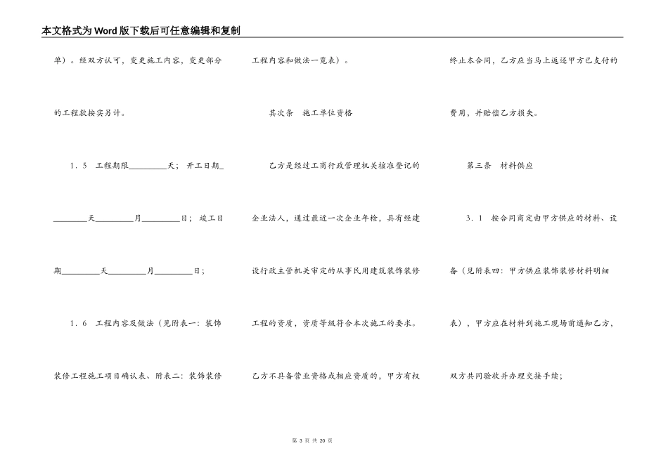 装饰装修合同新整理版_第3页