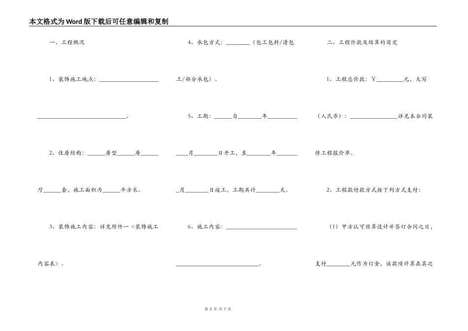 2021-个人房屋装修合同范本_第2页