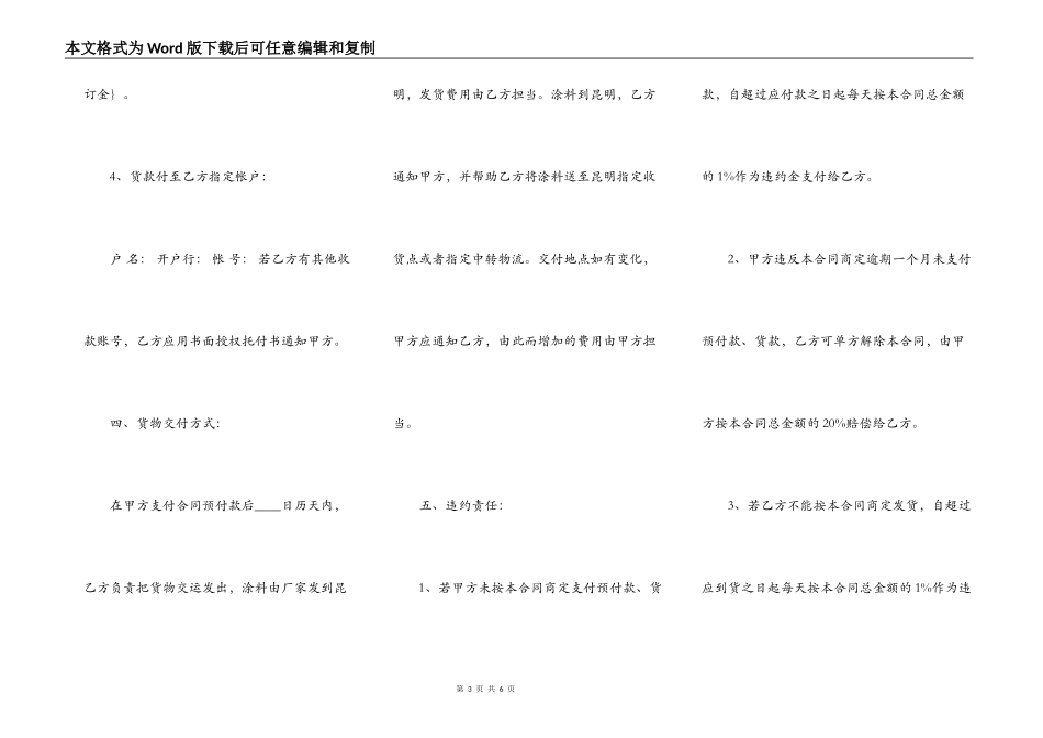 涂料供货合同通用版_第3页