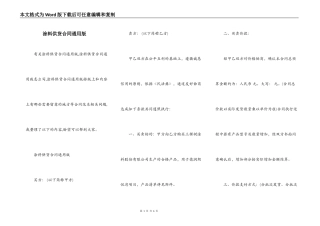 涂料供货合同通用版
