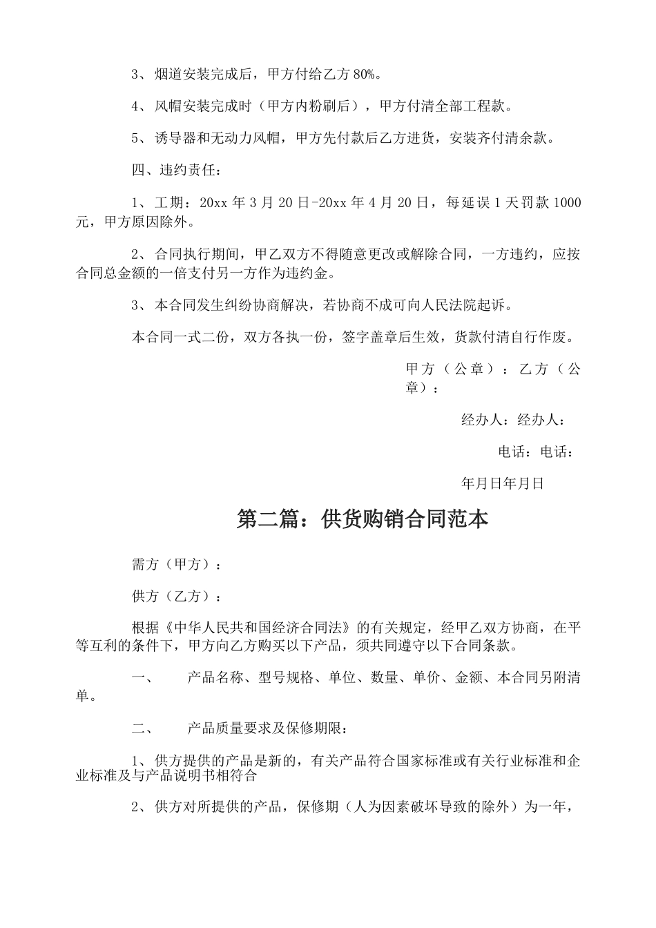 供货购销合同_第2页