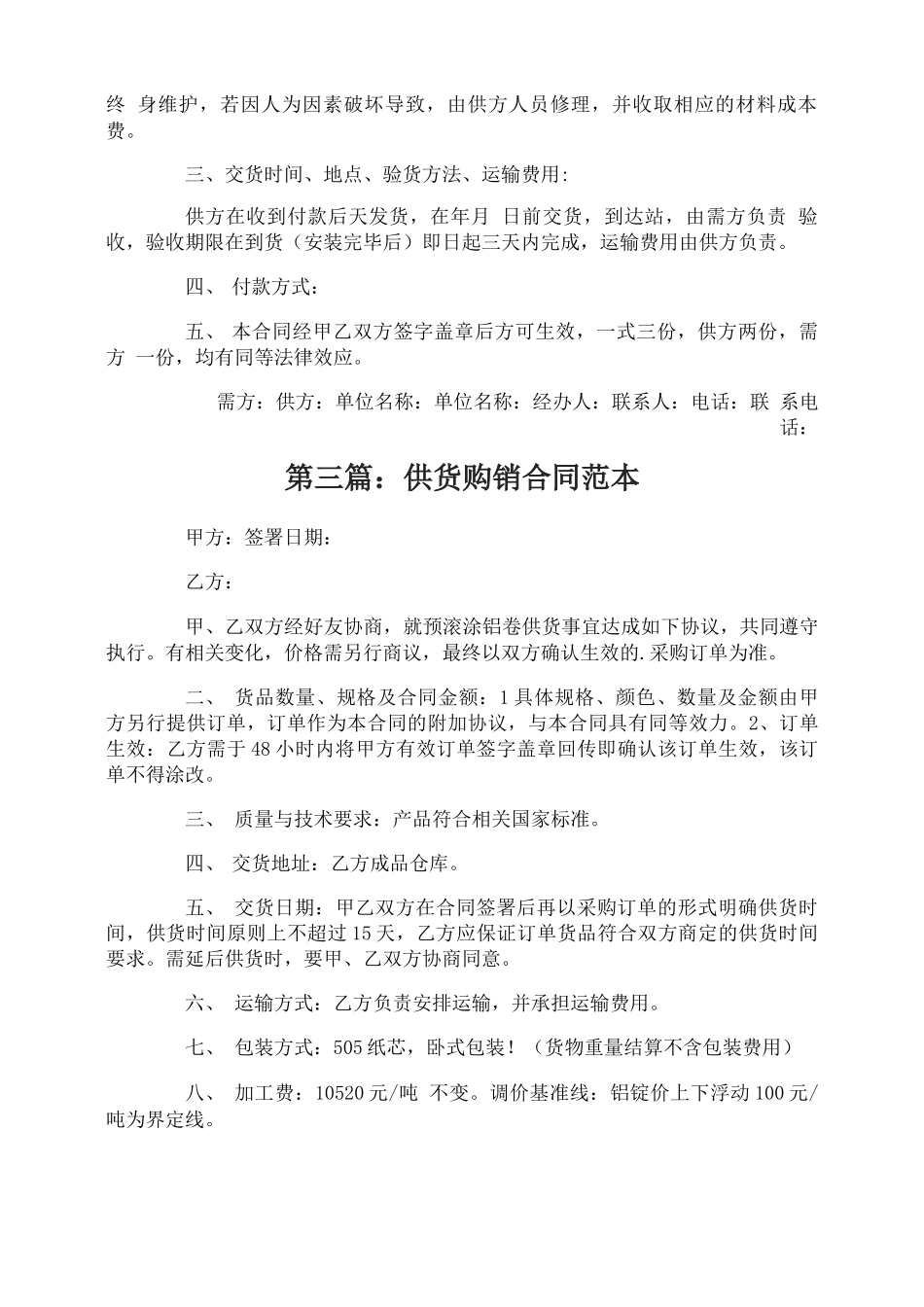 供货购销合同_第3页