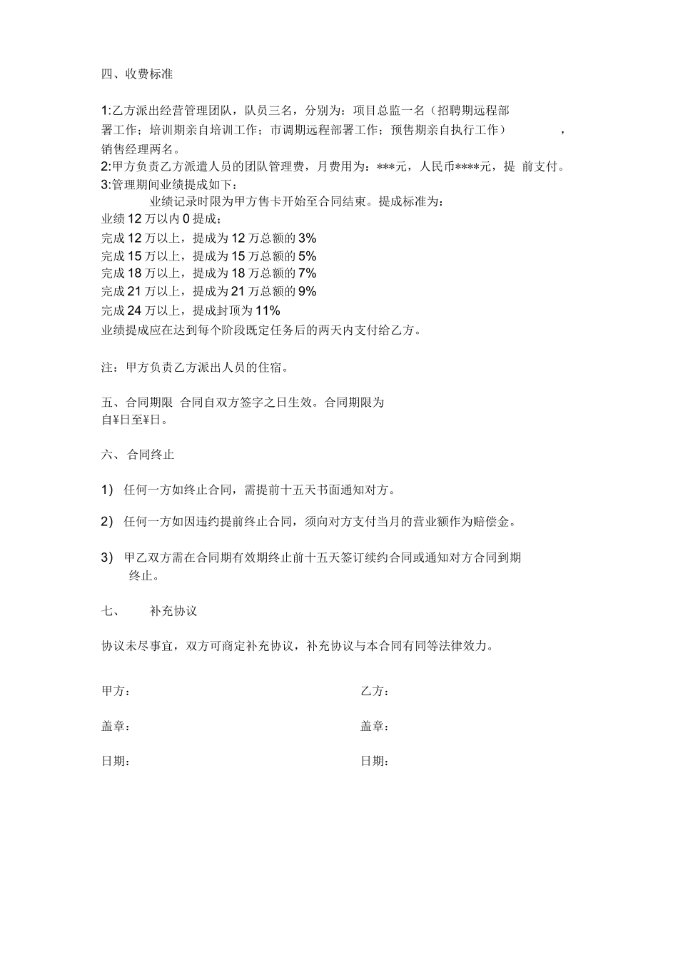 健身管理合同_第2页