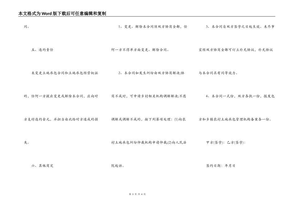 土地流转示范合同之一：互换承包土地合同_第3页