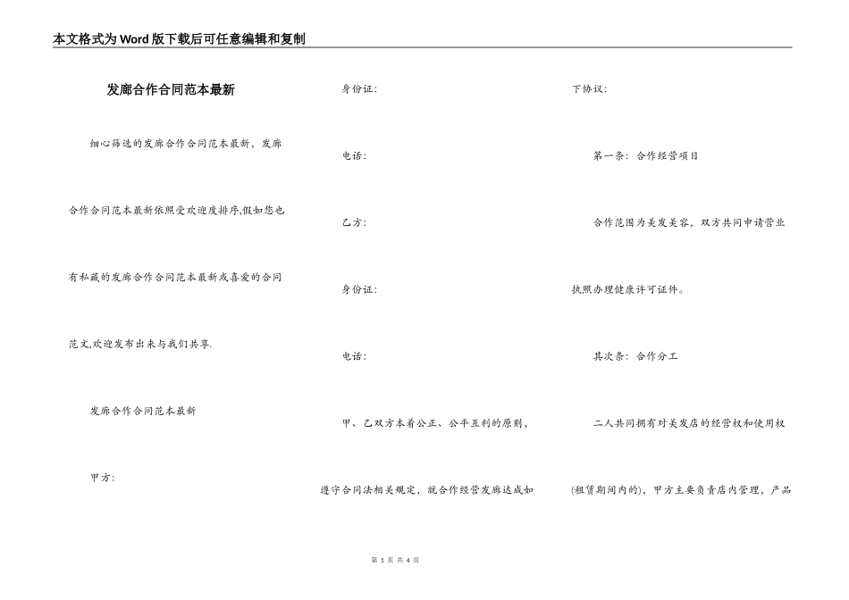 发廊合作合同范本最新_第1页