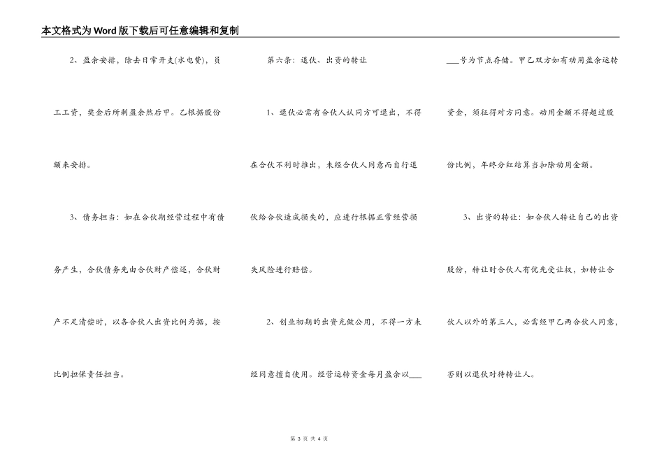 发廊合作合同范本最新_第3页