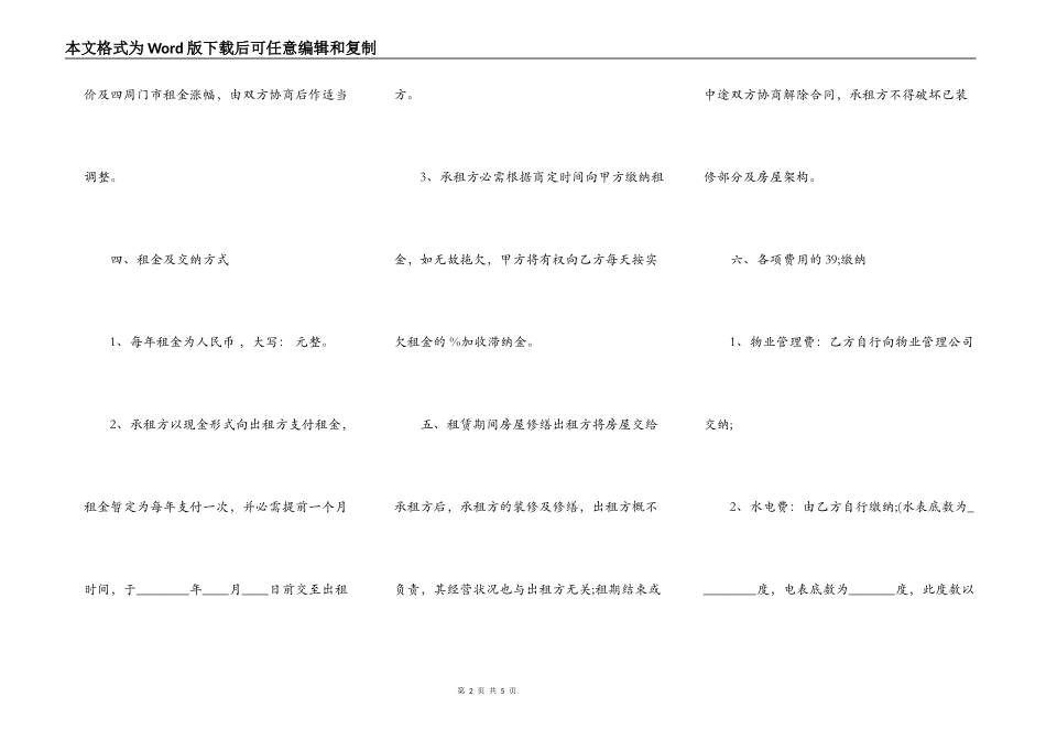 店铺房屋租赁通用版合同_第2页