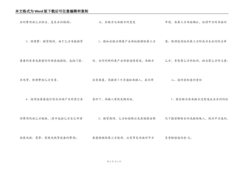 店铺房屋租赁通用版合同_第3页