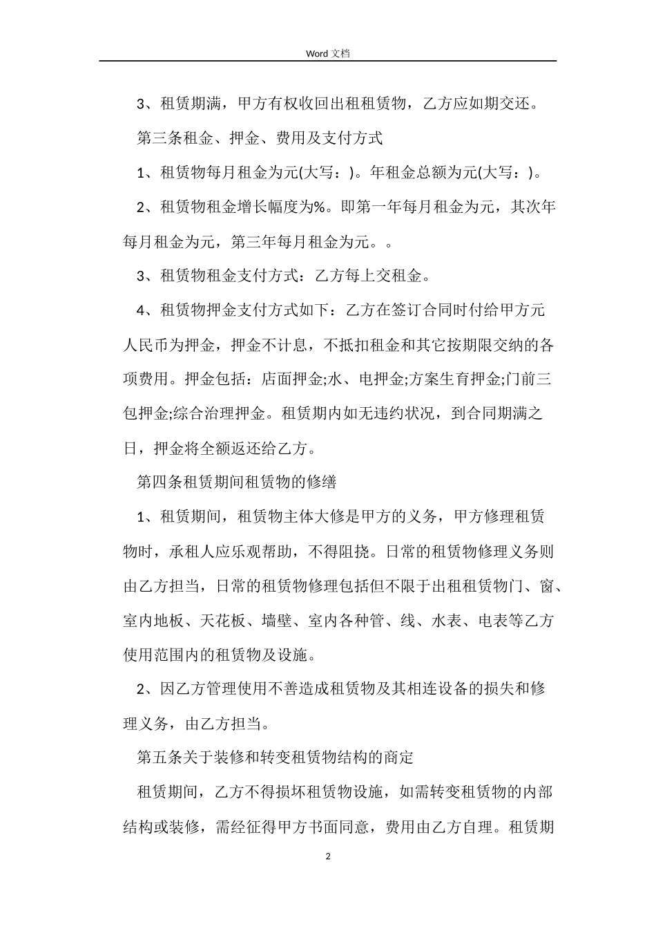 最新的营业租房合同范本_第2页