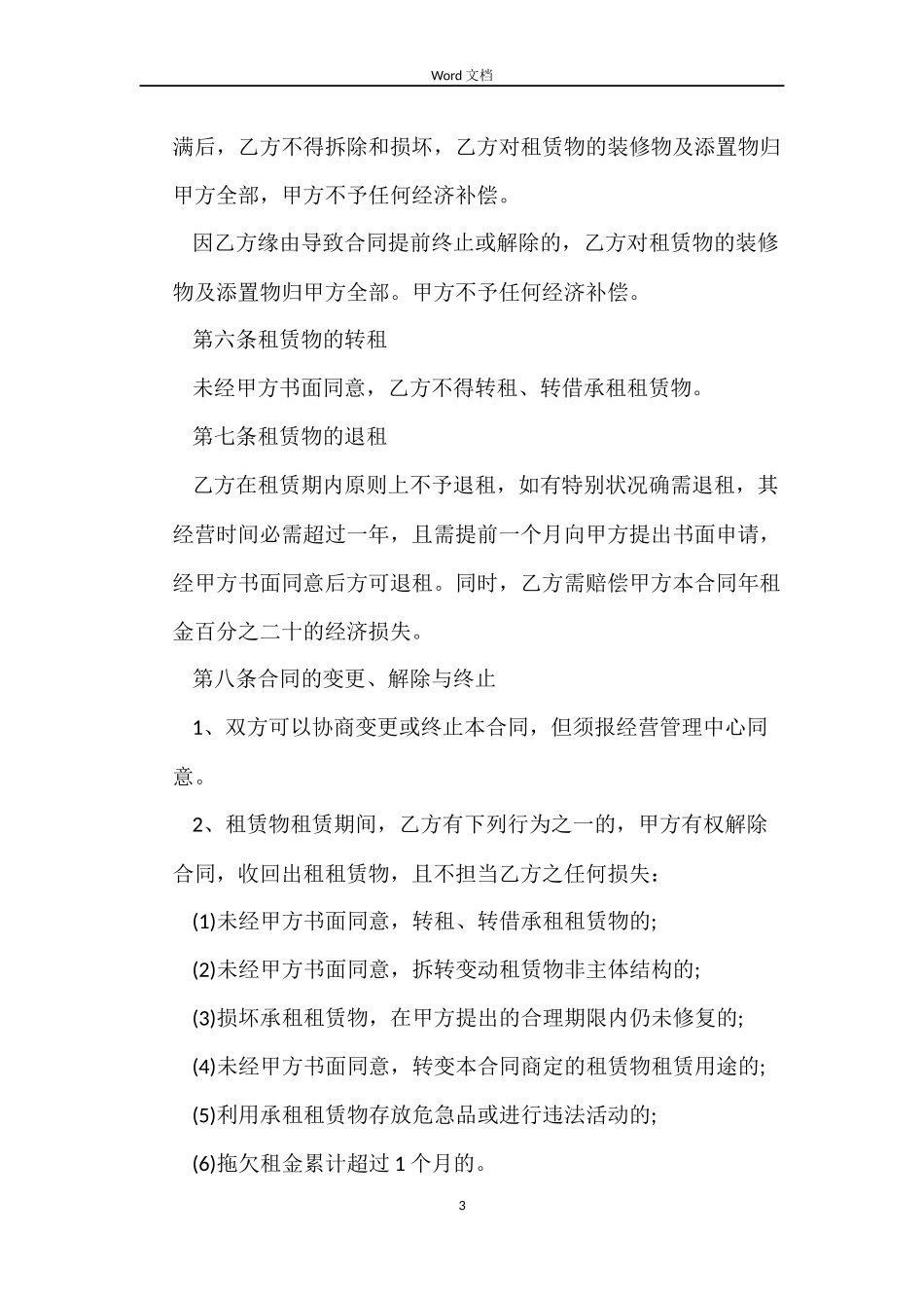 最新的营业租房合同范本_第3页