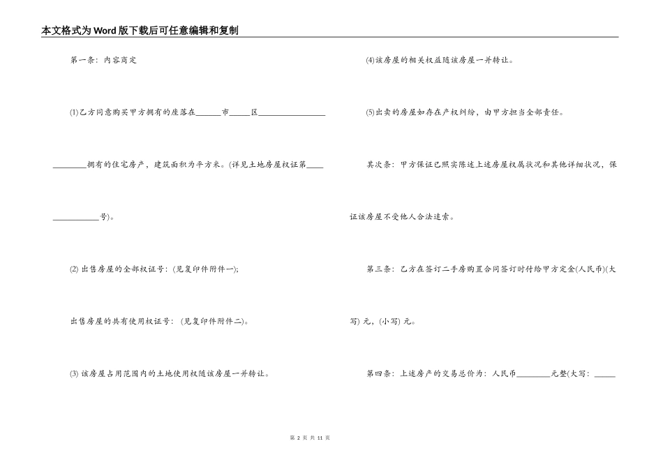北京新版购房合同范本2篇_第2页