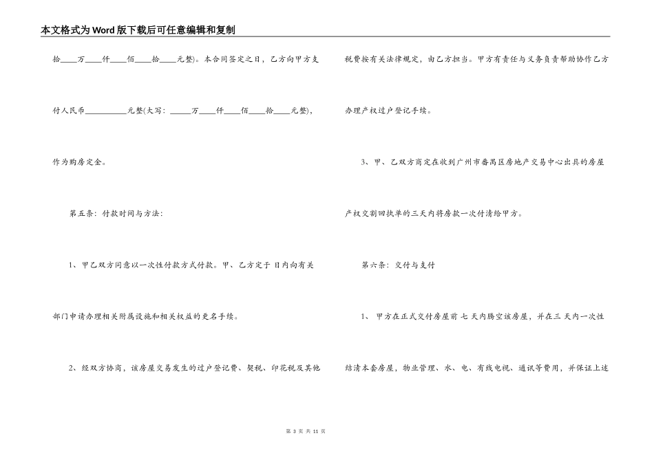 北京新版购房合同范本2篇_第3页