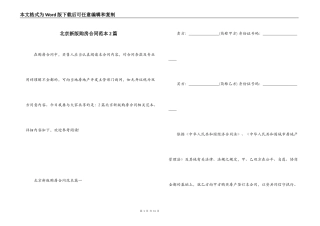 北京新版购房合同范本2篇