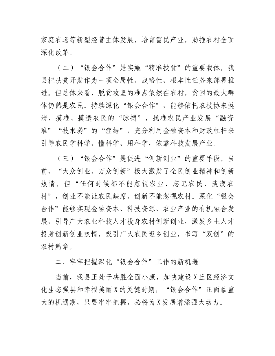 在“银会合作”工作推进会上的讲话_第2页