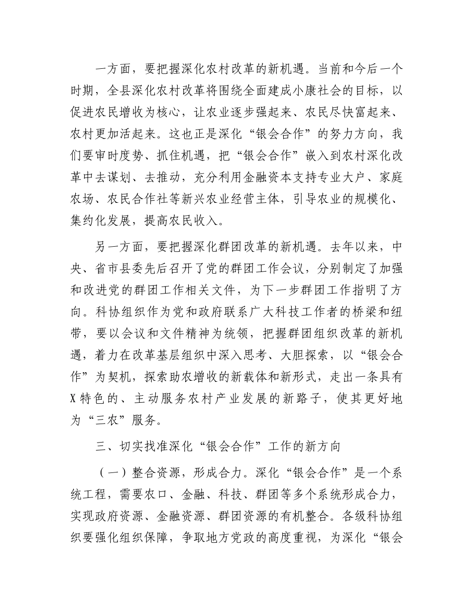 在“银会合作”工作推进会上的讲话_第3页