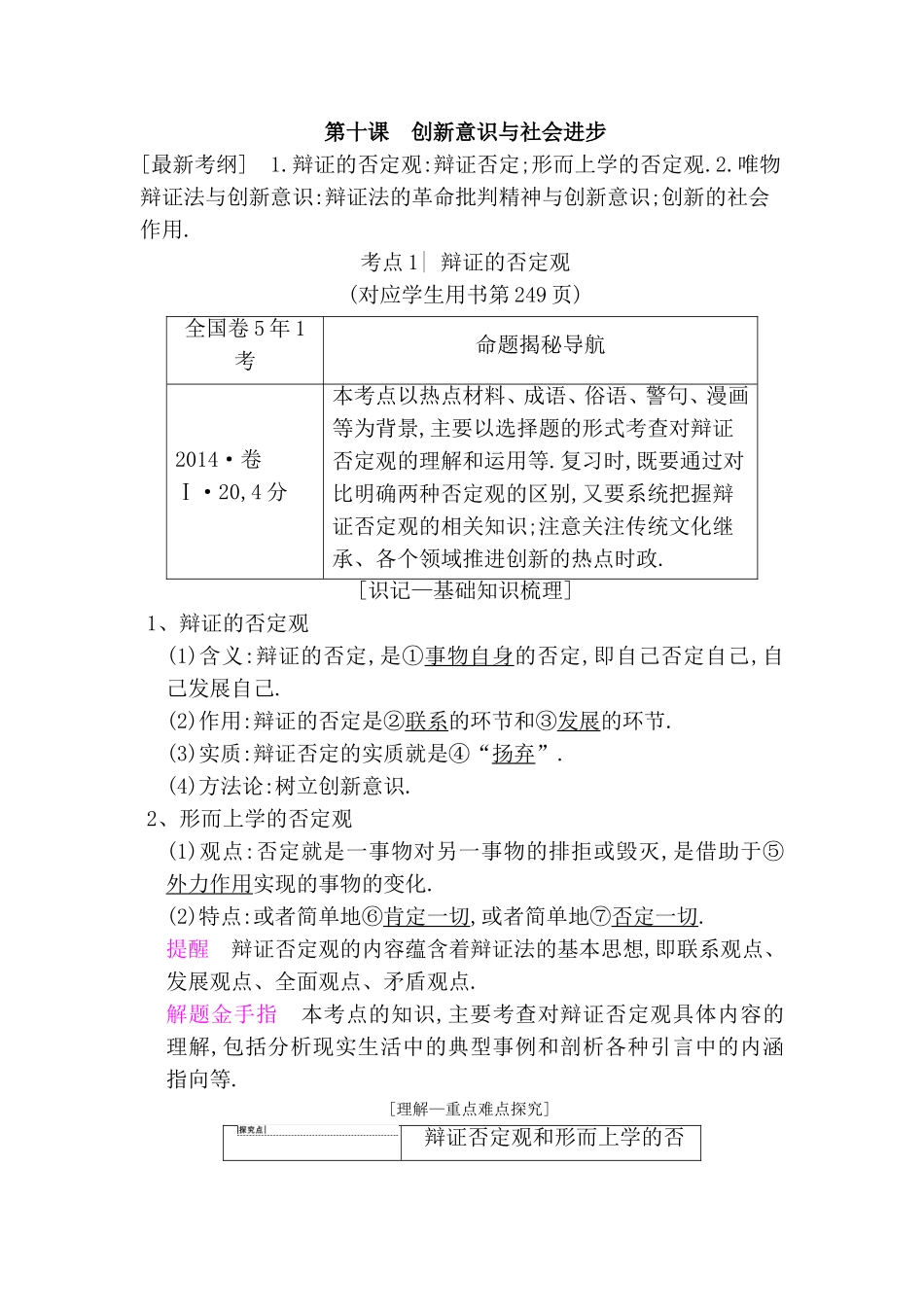 第十课 创新意识与社会进步测试题_第1页