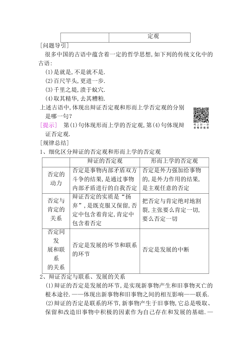 第十课 创新意识与社会进步测试题_第2页