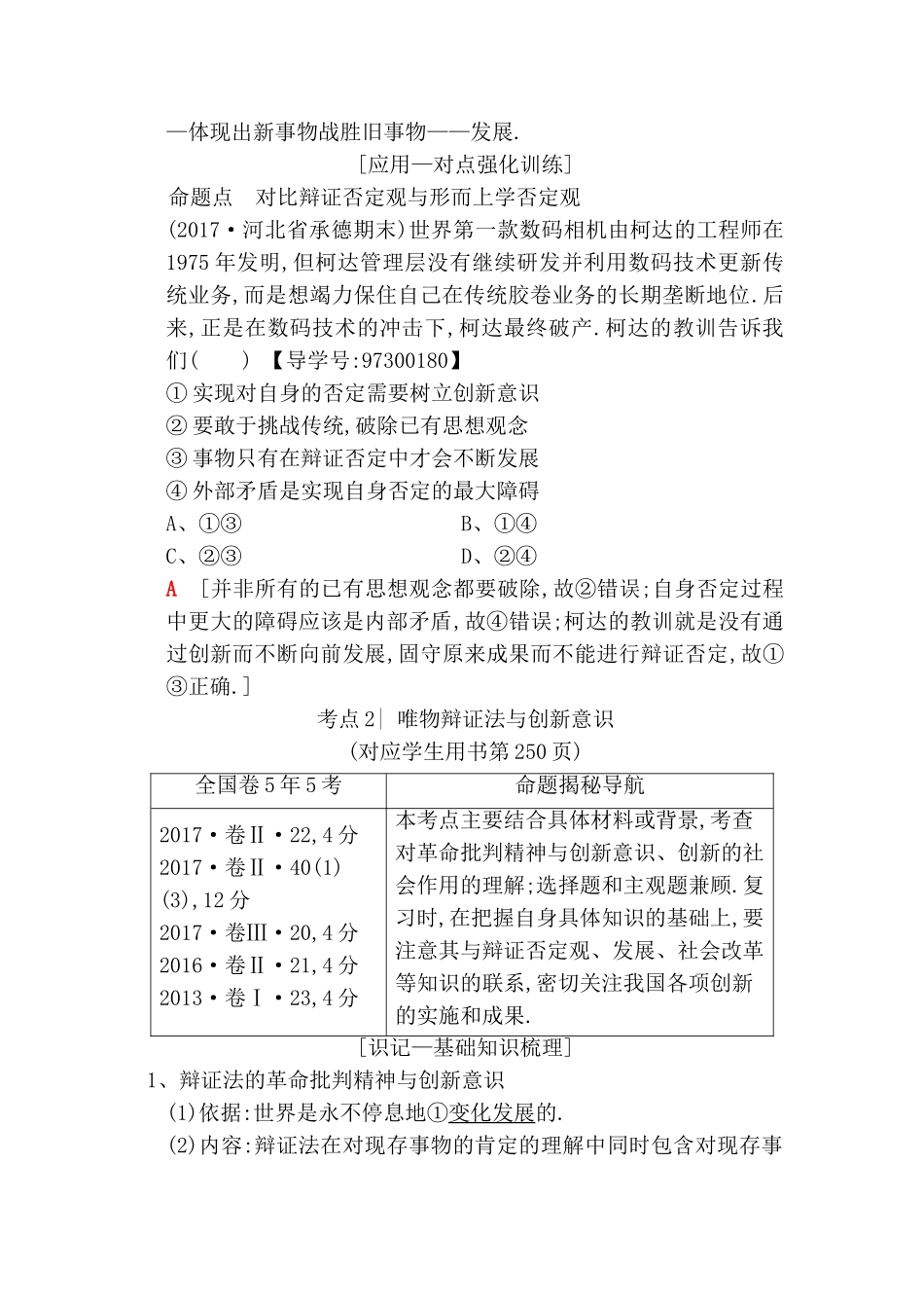 第十课 创新意识与社会进步测试题_第3页