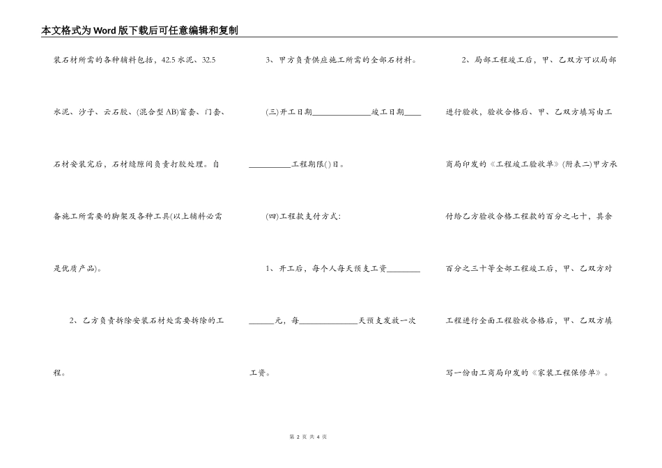 别墅装修工程施工合同范本_第2页