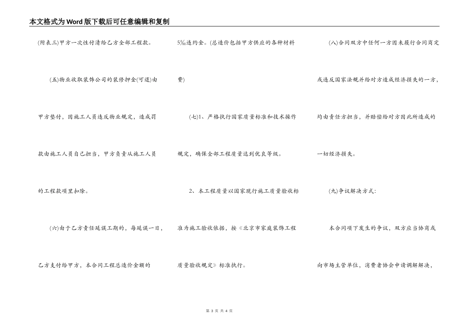 别墅装修工程施工合同范本_第3页