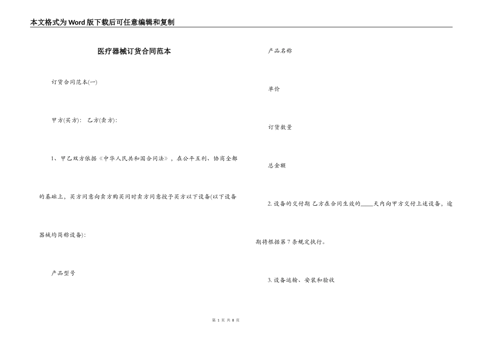 医疗器械订货合同范本_第1页