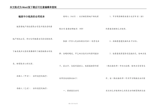 链家中介租房的合同范本