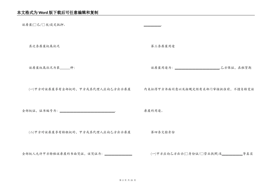 满堂红租赁合同范本_第2页