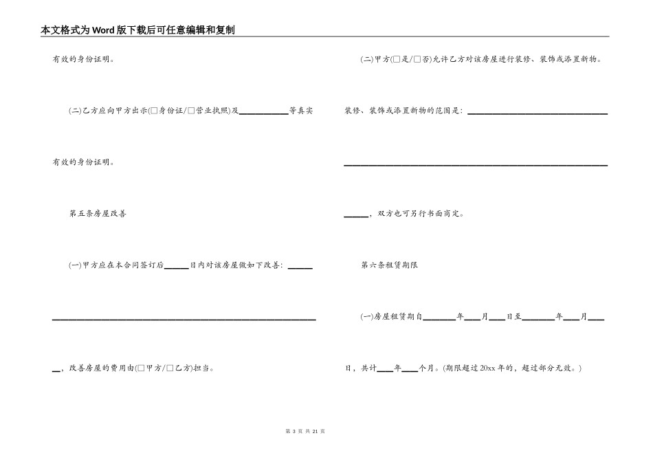 满堂红租赁合同范本_第3页