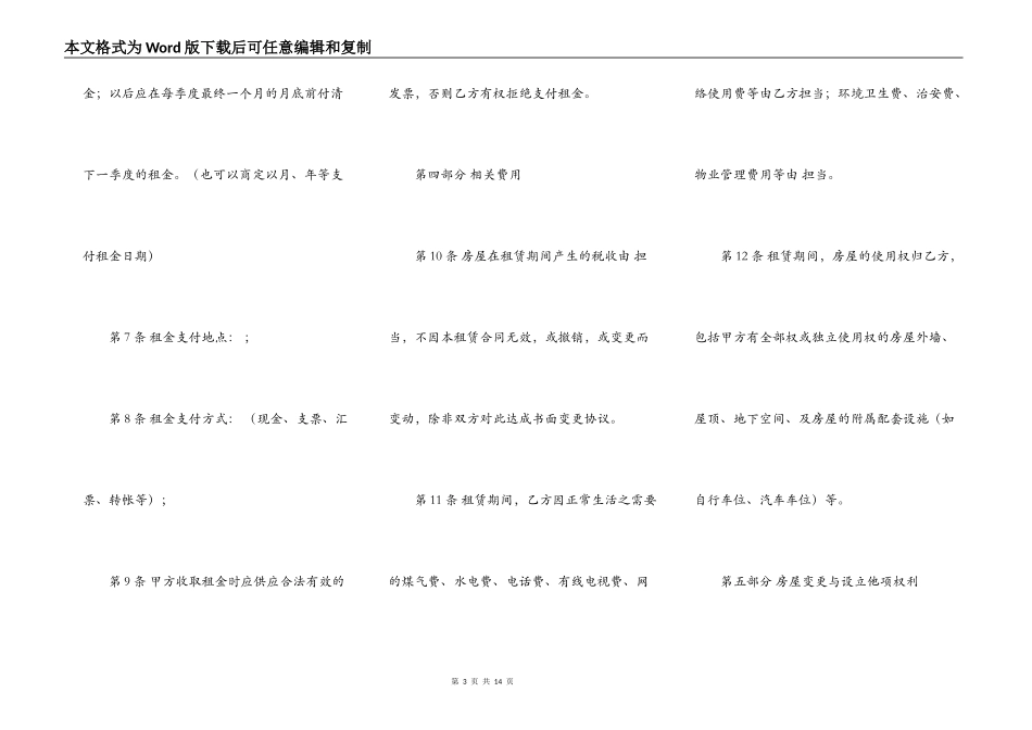 房屋出租合同范本模板2022_第3页