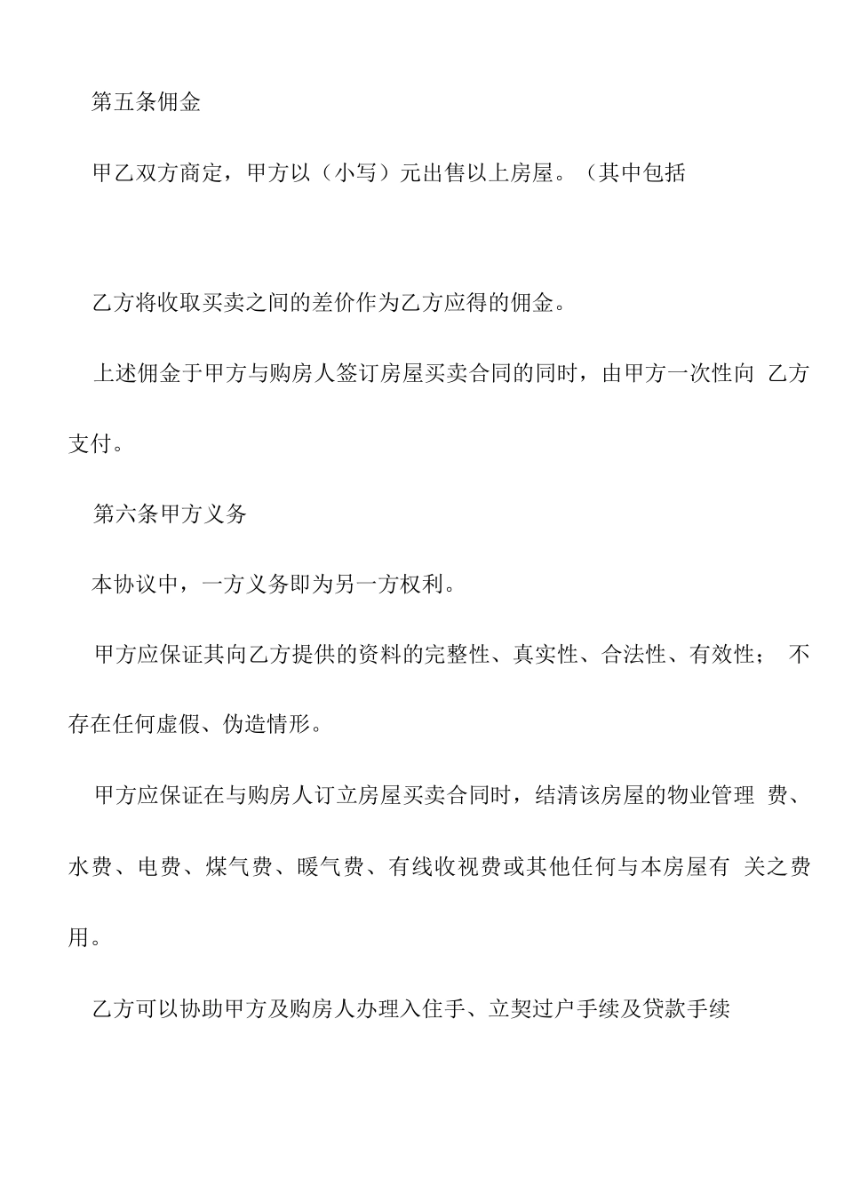 房产中介居间合同_第3页