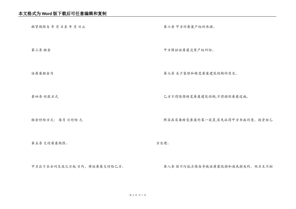 普通住宅房屋租赁合同范本_第2页