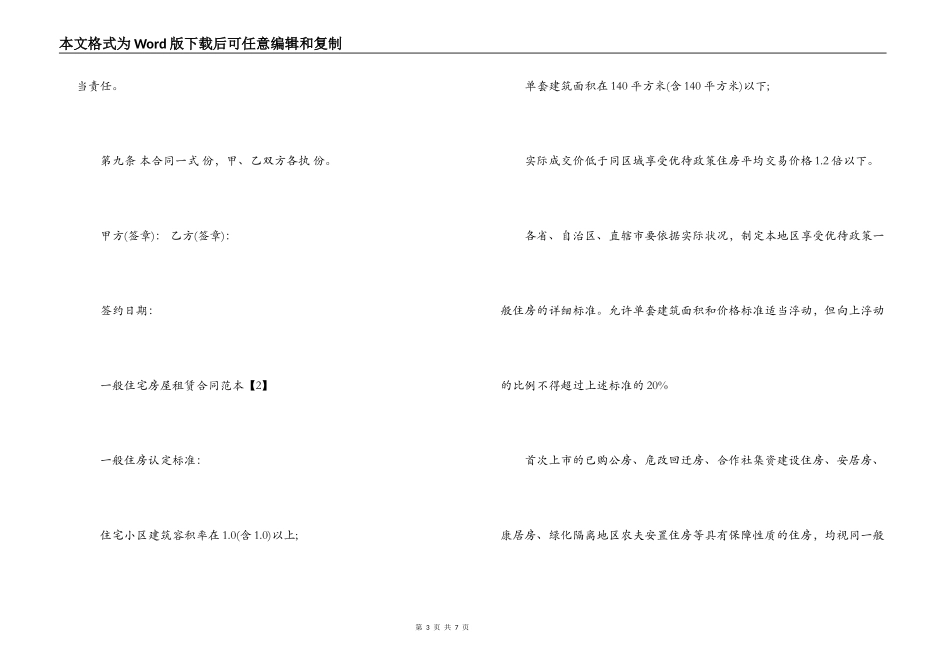 普通住宅房屋租赁合同范本_第3页