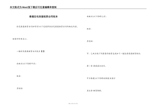 普通住宅房屋租赁合同范本