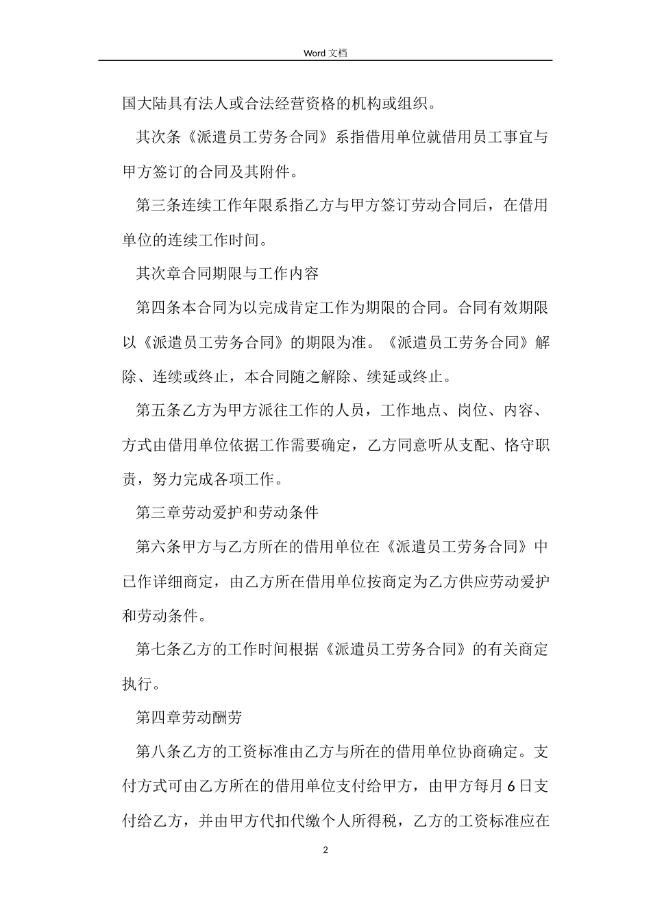派遣员工劳动合同书范本_第2页