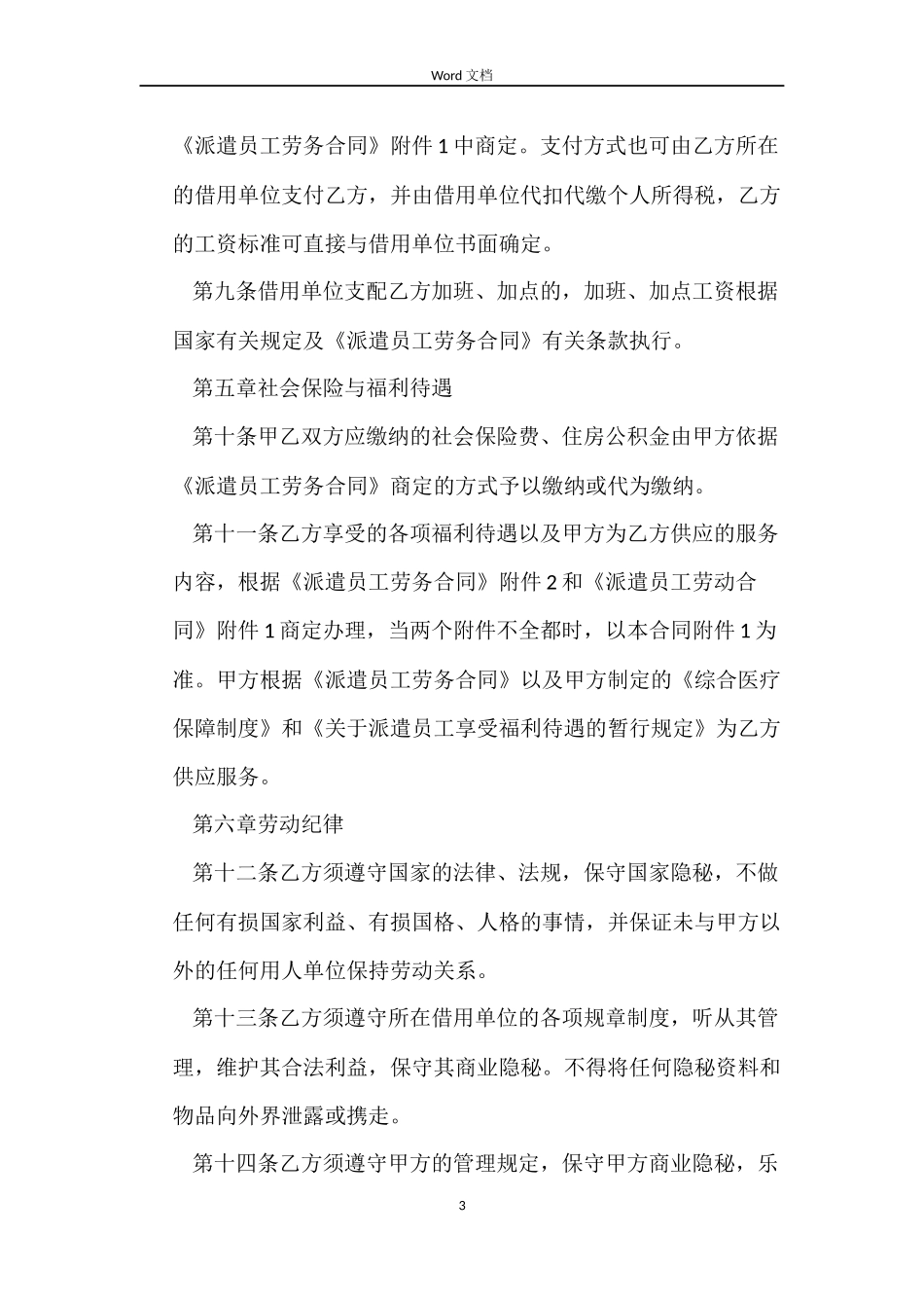 派遣员工劳动合同书范本_第3页